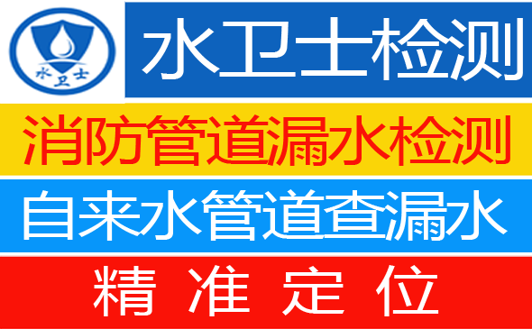 光明区暗管漏水检测